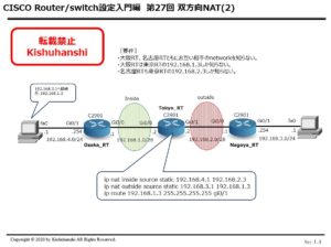 cisco双方向NATの設定と陥りやすい間違いを詳しく解説